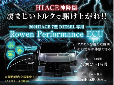 7型HIACE ディーゼル専用  Perfprmance ECU